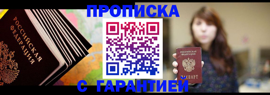 временная регистрация гарантия в Шали