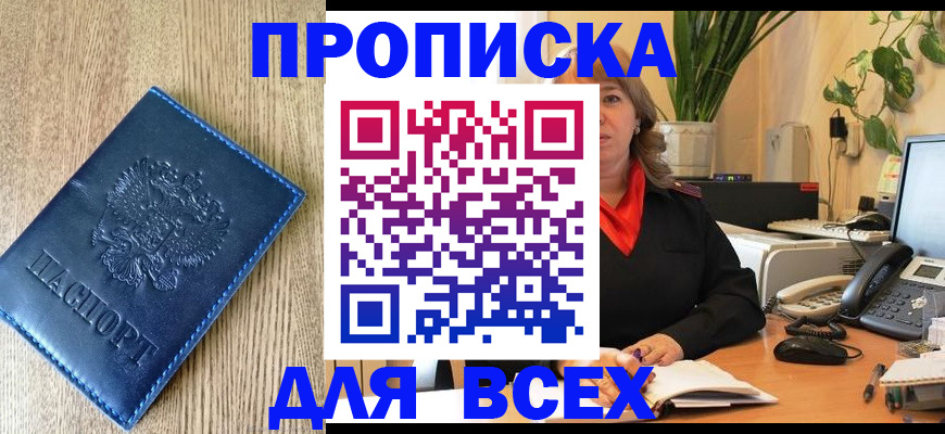 временная регистрация в квартире в Шали