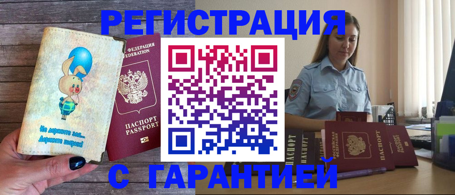 купить прописку в Шали