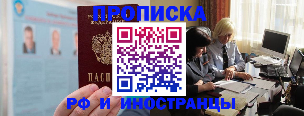 прописка регистрация в Шали