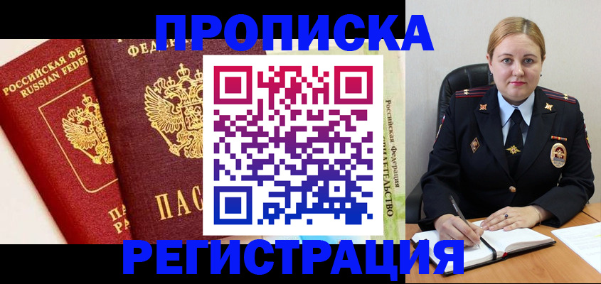 прописка в Шали