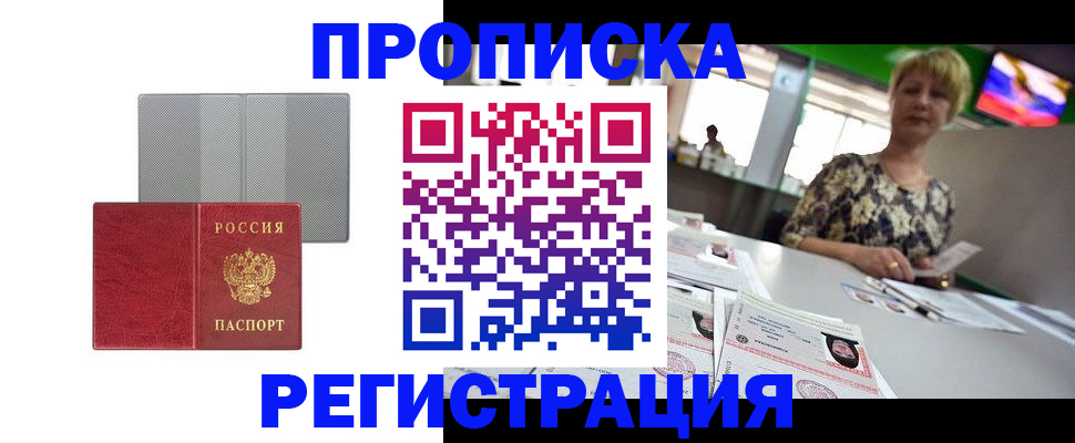 прописка иностранных граждан в Шали