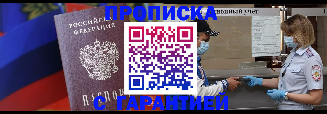 миграционный учет в Шали