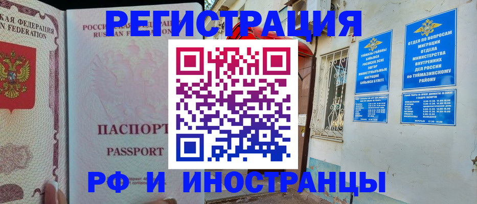 временная регистрация для школы в Шали